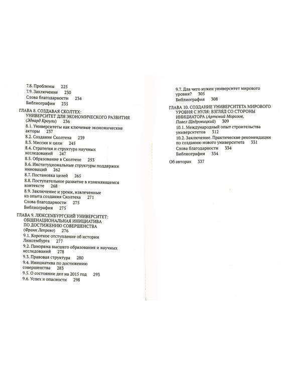 Ускоренные университеты: соединение идей и денег для достижения академического совершенства