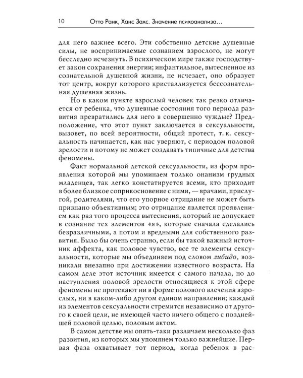 Миф о рождении героя, 2-е изд