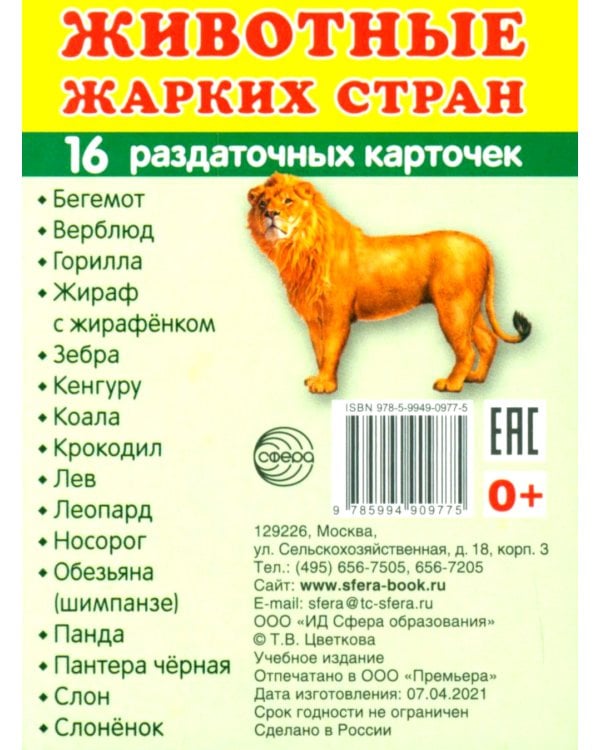Комплект. Демонстрационные картинки "СУПЕР. Домашние и дикие животные" (количество томов: 6)