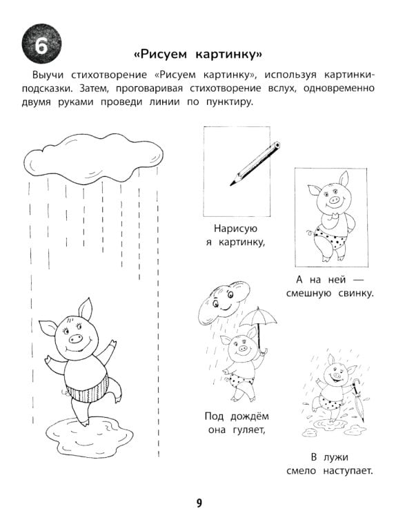 100 заданий для развития межполушарного взаимодействия у детей дошкольного возраста