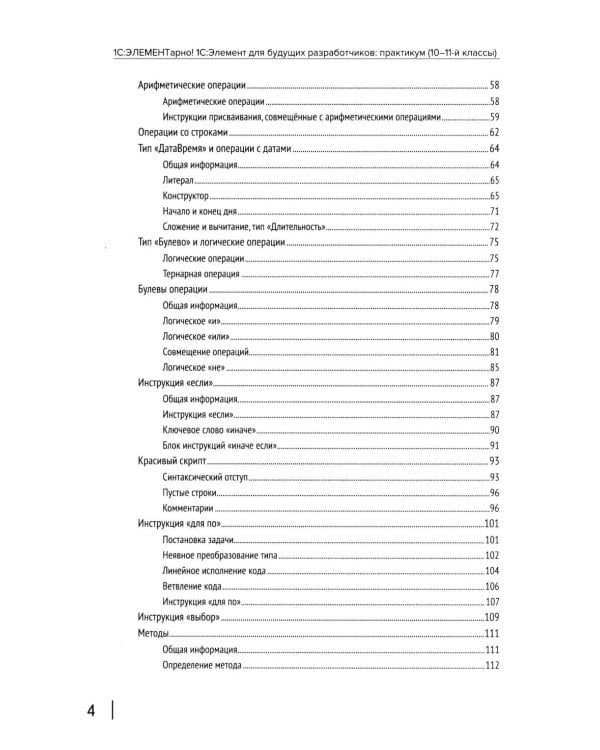 1С: ЭЛЕМЕНТарно! 1С: Элемент для будущих разработчиков: практикум 10-11 кл