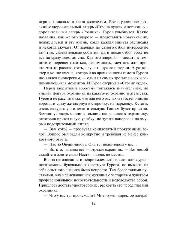 Тайна двух лагерей