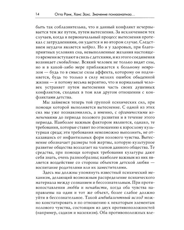 Миф о рождении героя, 2-е изд