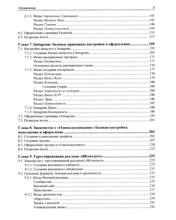 SMM. Эффективное продвижение в соцсетях. Практическое руководство