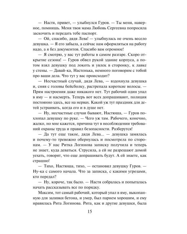 Тайна двух лагерей