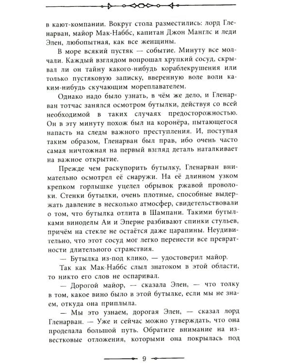 Дети капитана Гранта