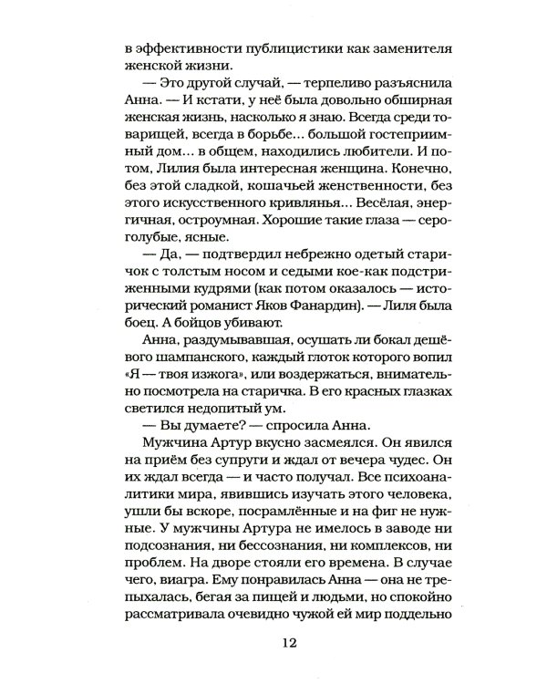 Она что-то знала: роман