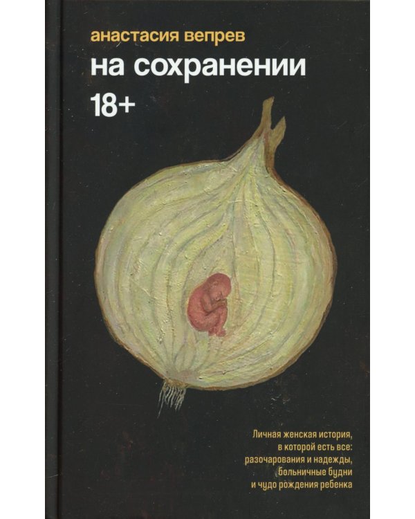 На сохранении