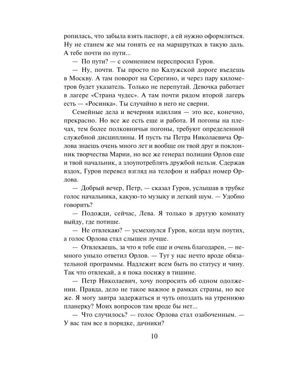 Тайна двух лагерей