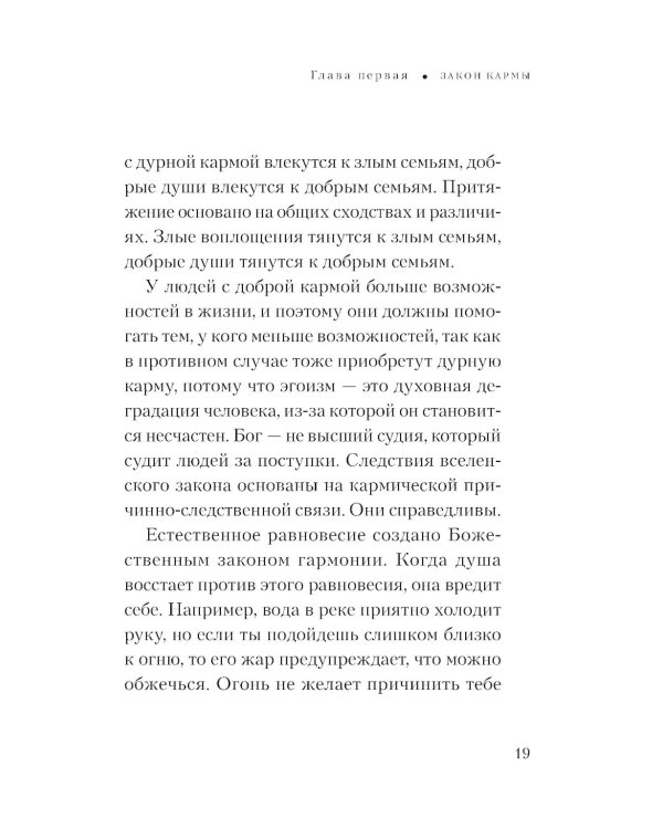 Карма и реинкарнация: как освободить сознание и обрести счастье