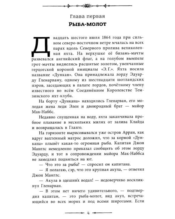 Дети капитана Гранта