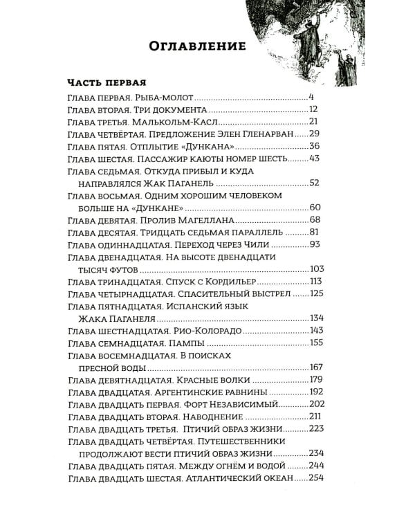 Дети капитана Гранта