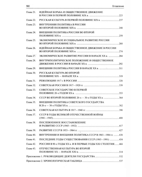 История России: Учебник. 5-е изд., перераб. и доп