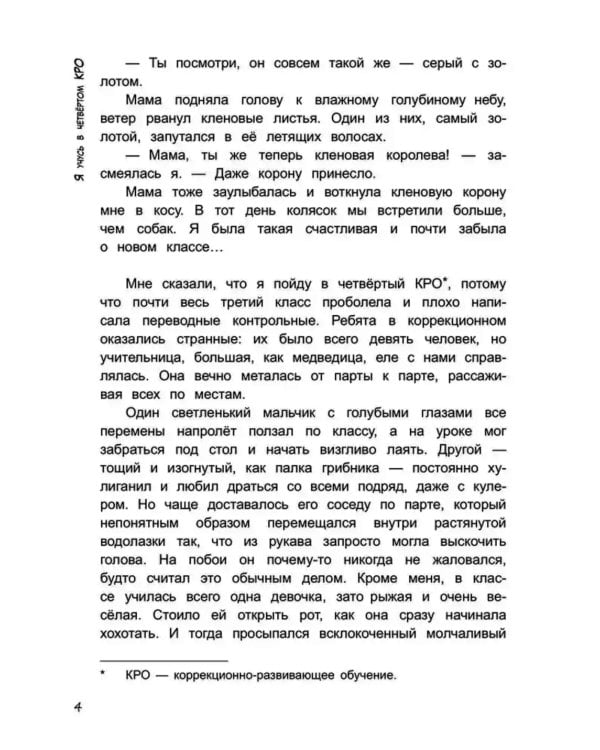 Я учусь в четвертом КРО