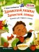 Здравствуй, чашка! Здравствуй, ложка!: книжка для первого чтения