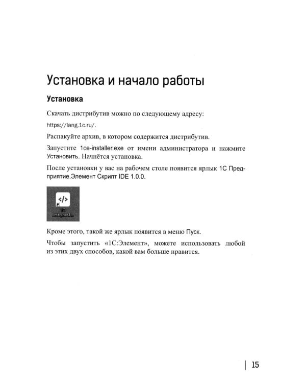1С: ЭЛЕМЕНТарно! 1С: Элемент для будущих разработчиков: практикум 10-11 кл