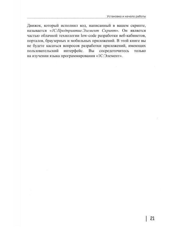 1С: ЭЛЕМЕНТарно! 1С: Элемент для будущих разработчиков: практикум 10-11 кл