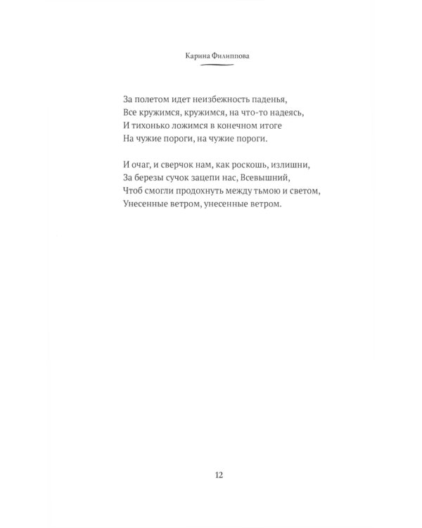 По тропкам и по кочкам шла маленькая точка…