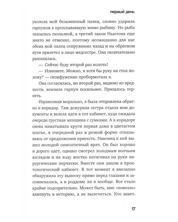 На сохранении