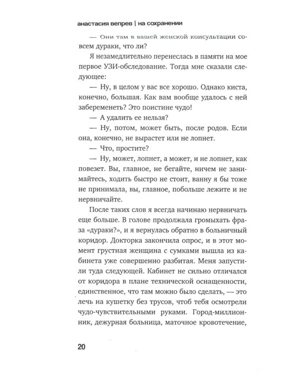 На сохранении