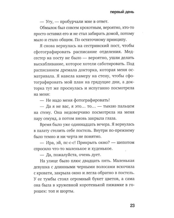 На сохранении