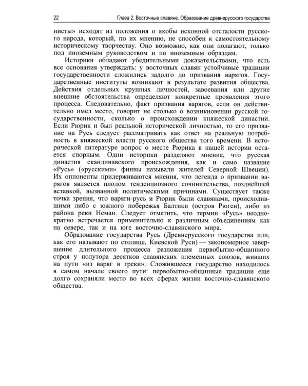 История России: Учебник. 5-е изд., перераб. и доп