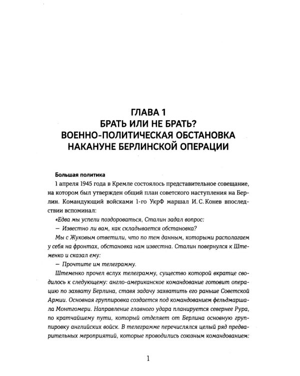 Берлин 1945. Прорыв к городу