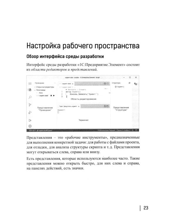 1С: ЭЛЕМЕНТарно! 1С: Элемент для будущих разработчиков: практикум 10-11 кл