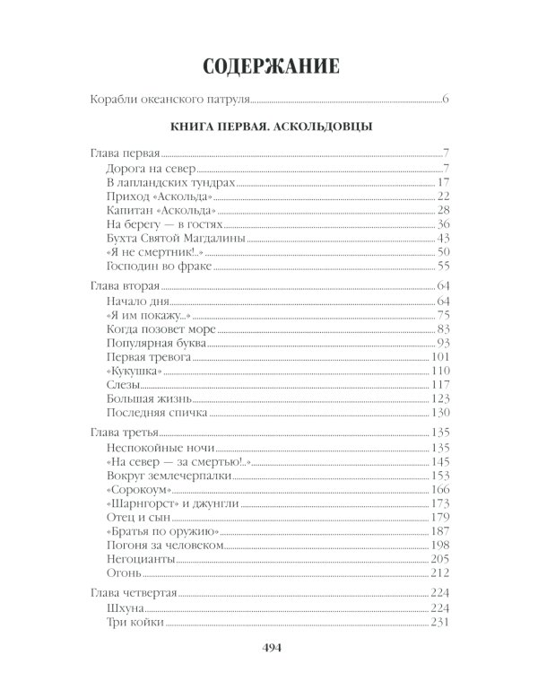 Океанский патруль (комплект из 2-х кн.)