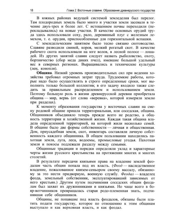 История России: Учебник. 5-е изд., перераб. и доп