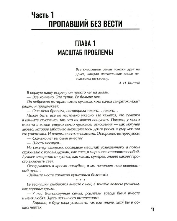 Больная любовь: исцеление от эмоциональной зависимости