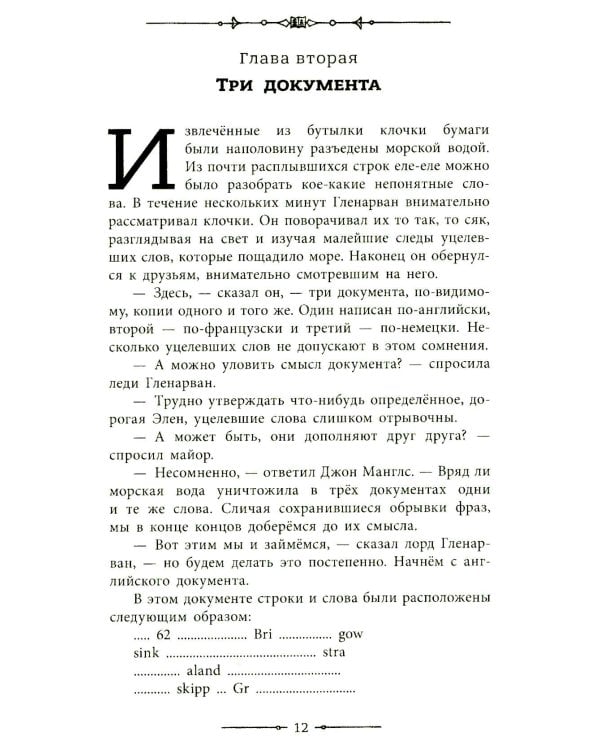 Дети капитана Гранта