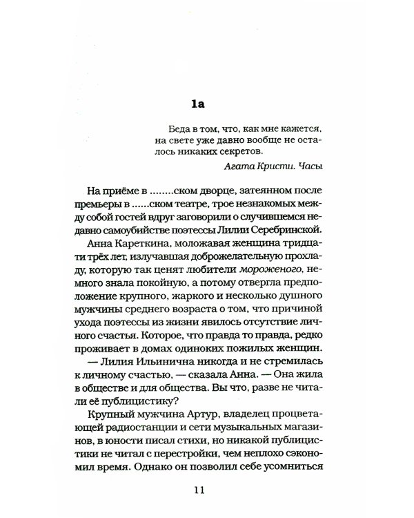 Она что-то знала: роман