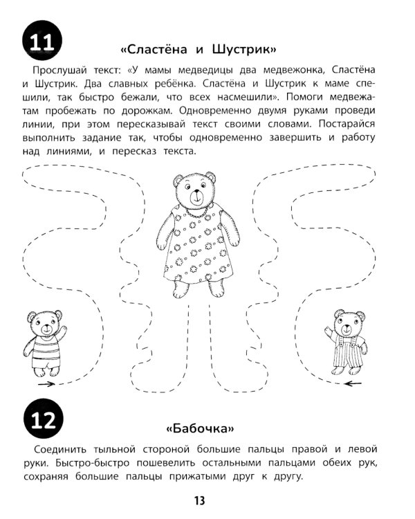 100 заданий для развития межполушарного взаимодействия у детей дошкольного возраста