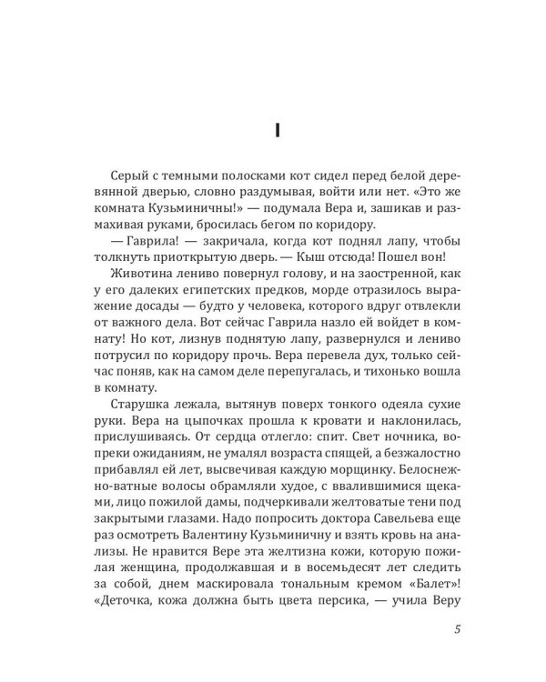 Секрет черной книги