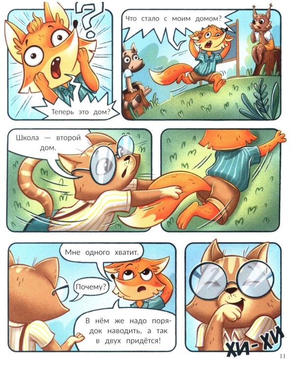 Тим идет в школу