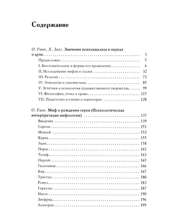 Миф о рождении героя, 2-е изд