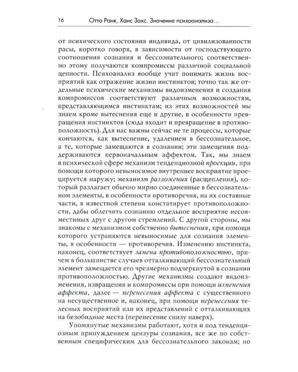 Миф о рождении героя, 2-е изд