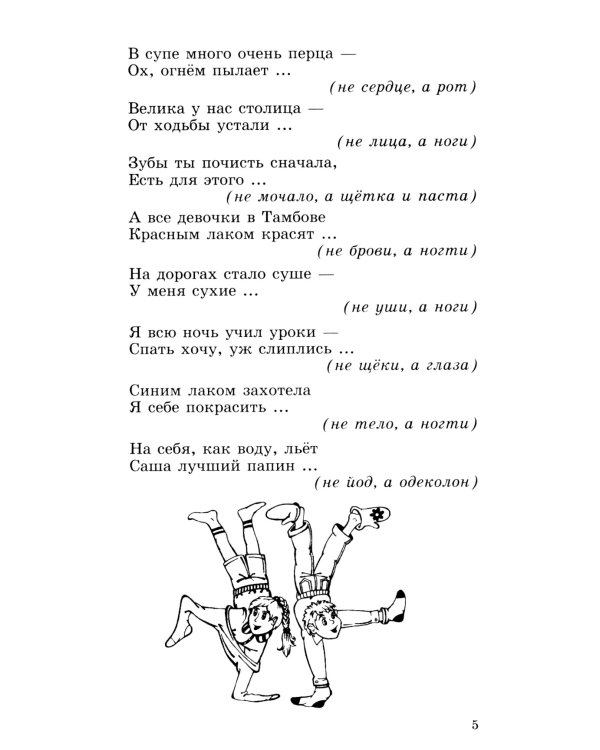 500 загадок-обманок для детей. 2-е изд., перераб