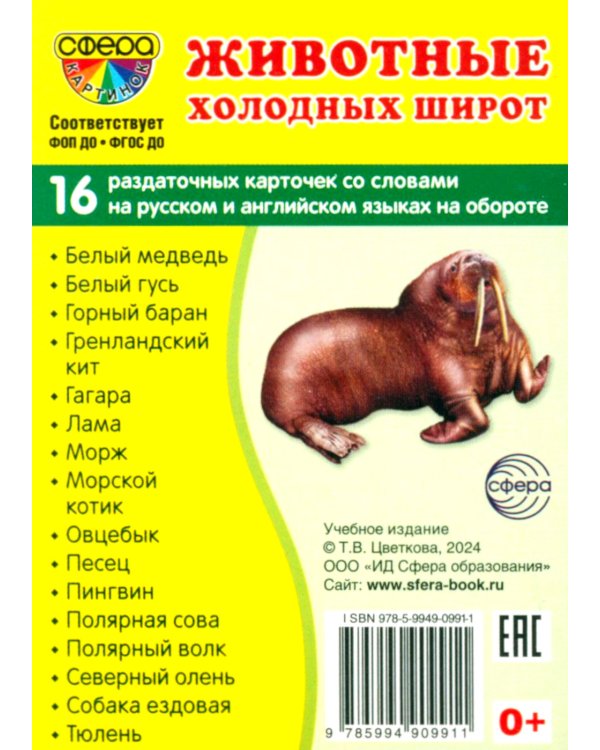 Комплект. Демонстрационные картинки "СУПЕР. Домашние и дикие животные" (количество томов: 6)