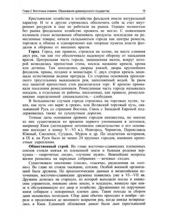 История России: Учебник. 5-е изд., перераб. и доп