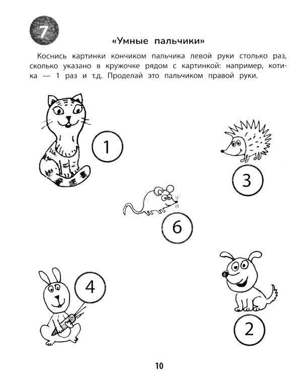 100 заданий для развития межполушарного взаимодействия у детей дошкольного возраста