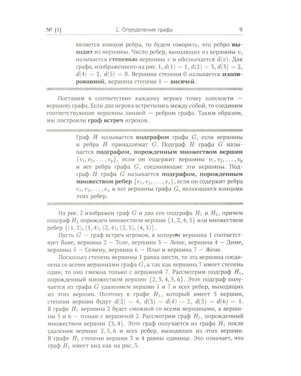 Теория графов в занимательных задачах: Более 250 задач с подробными решениями. 9-е изд