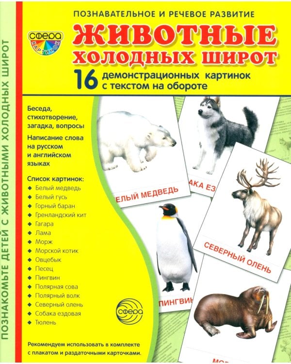 Комплект. Демонстрационные картинки "СУПЕР. Домашние и дикие животные" (количество томов: 6)