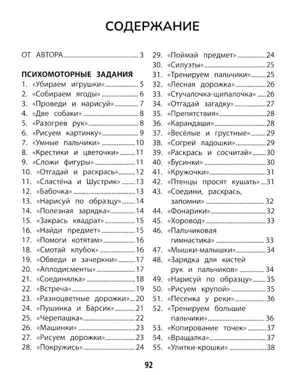 100 заданий для развития межполушарного взаимодействия у детей дошкольного возраста