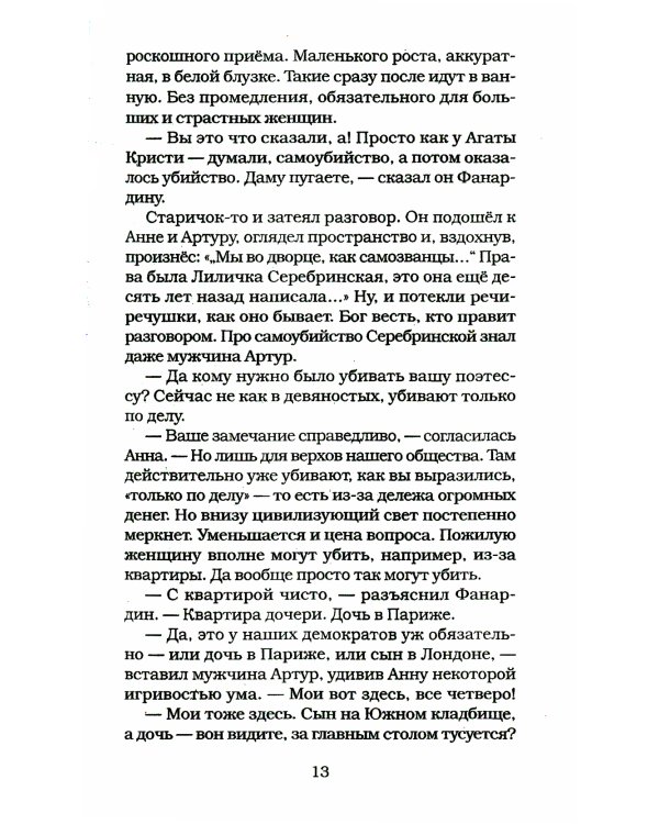 Она что-то знала: роман