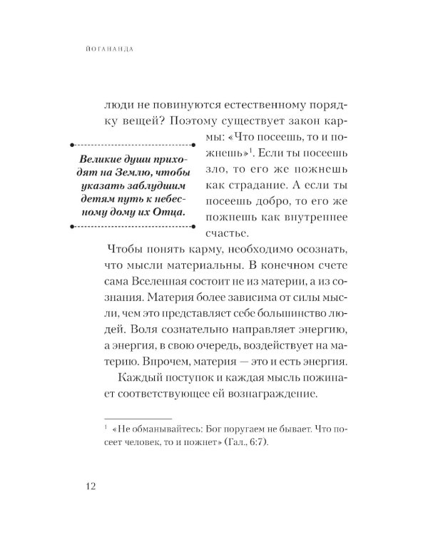 Карма и реинкарнация: как освободить сознание и обрести счастье