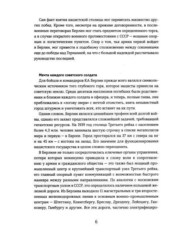 Берлин 1945. Прорыв к городу