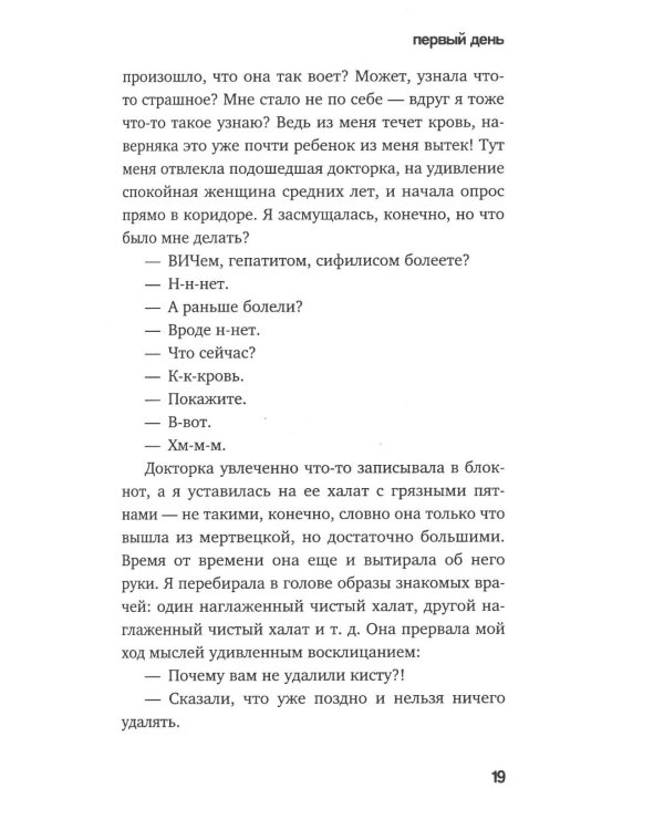 На сохранении