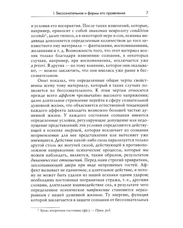 Миф о рождении героя, 2-е изд